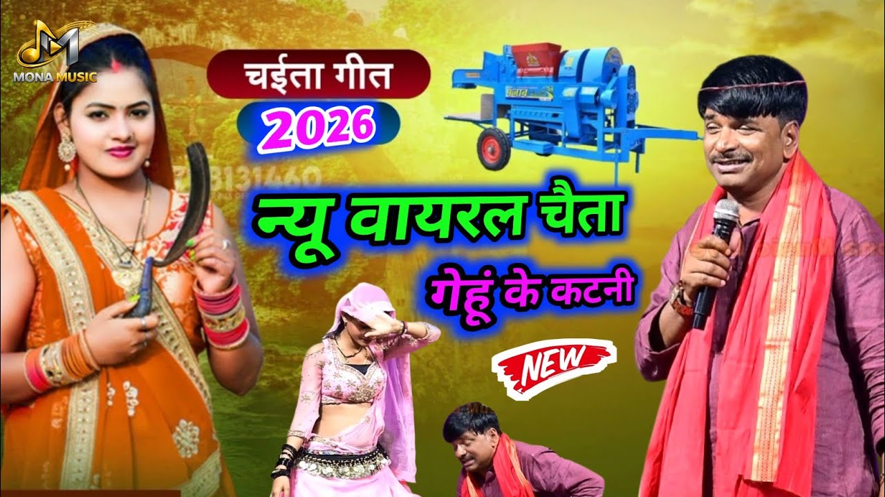 sudarshan yadav ke chaita | सुदर्शन यादव का न्यू वायरल चइता 2026 | Sudarshan Yadav New Chaita Live