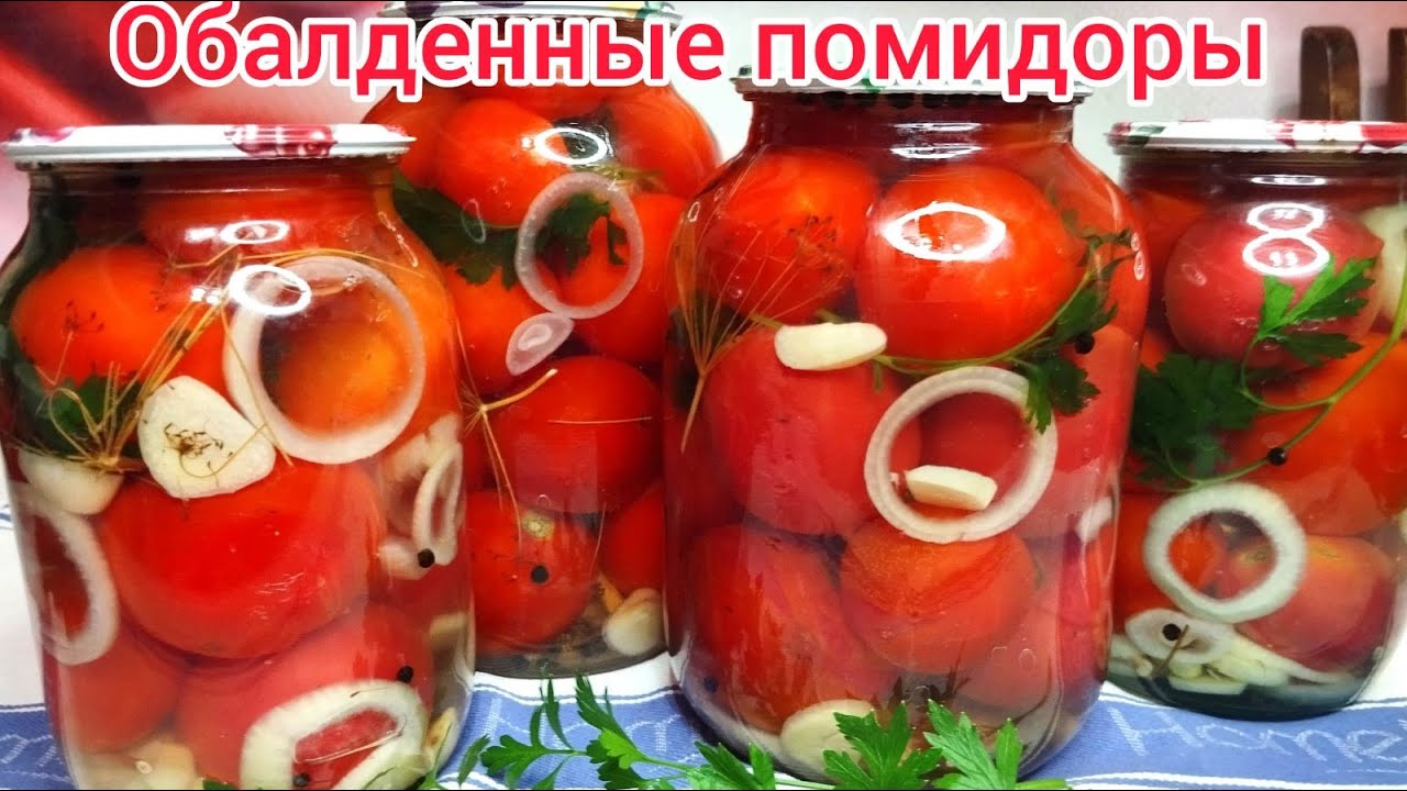 ПОМИДОРЫ на зиму, СЛАЩЕ точно НЕ БЫВАЕТ !!!