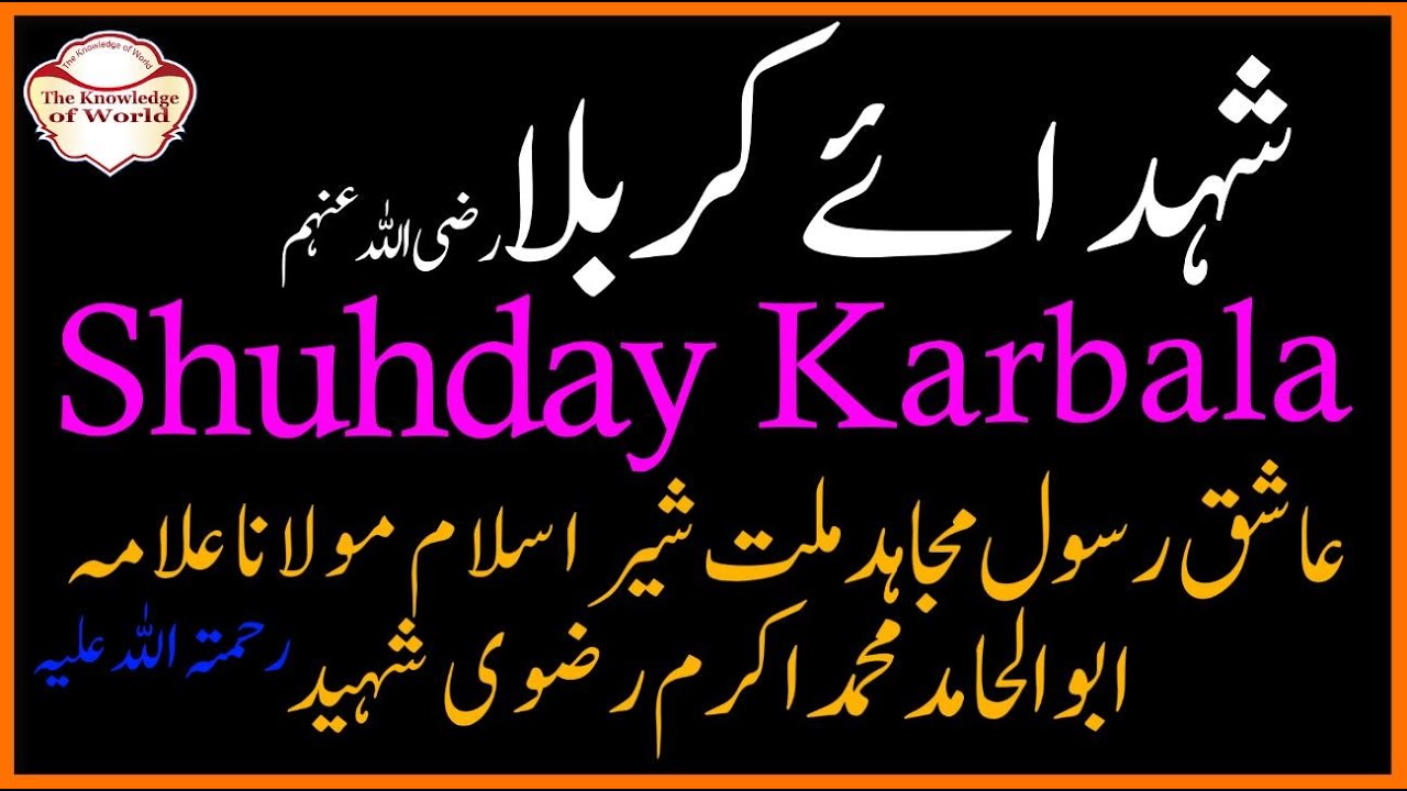Karbala Ka Waqia