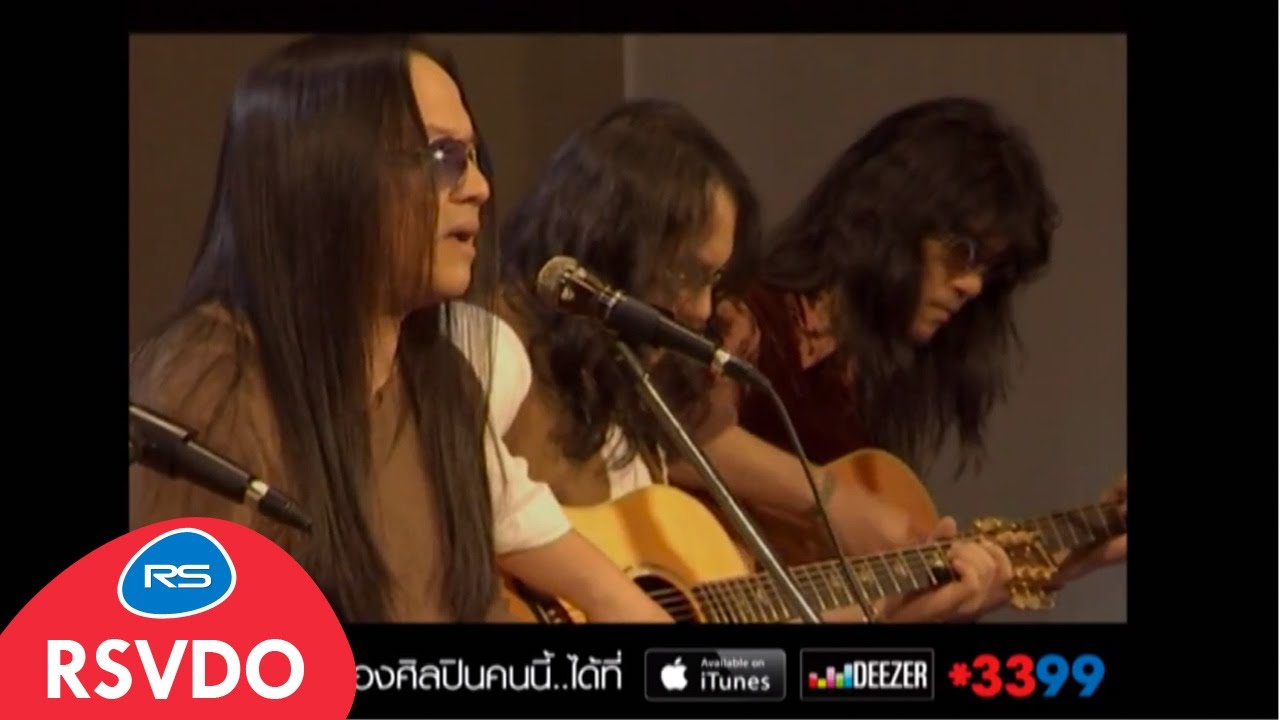 ศรัทธา (Acoustique Version) : หิน เหล็ก ไฟ [Official MV]