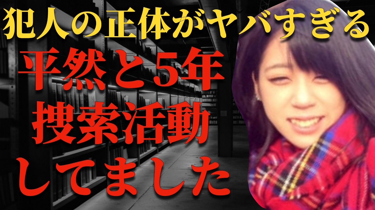 京都で消えた19歳女性の真実！幼馴染の彼氏のヤバすぎる異常行動…5年後の衝撃的告白とは？【 未解決事件 失踪事件 人怖 京都19歳女性失踪事件 都市伝説 】