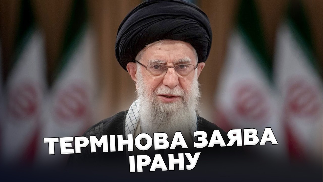 🚨ЩОЙНО! Іран зробив ЕКСТРЕНУ ЗАЯВУ після АТАКИ. Ситуація змінюється ЗАРАЗ. Такого РІШЕННЯ не чекали