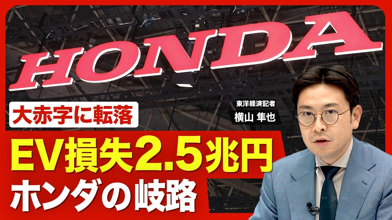 【どうするホンダ】最大2.5兆円のEV損失／焦点は5月公表の新戦略／独自開発「ゼロ」シリーズ開発中止の意味／ハイブリッド車への回帰／建設延期のEV新工場が焦点／業績は改善するのか？【ニュース解説】