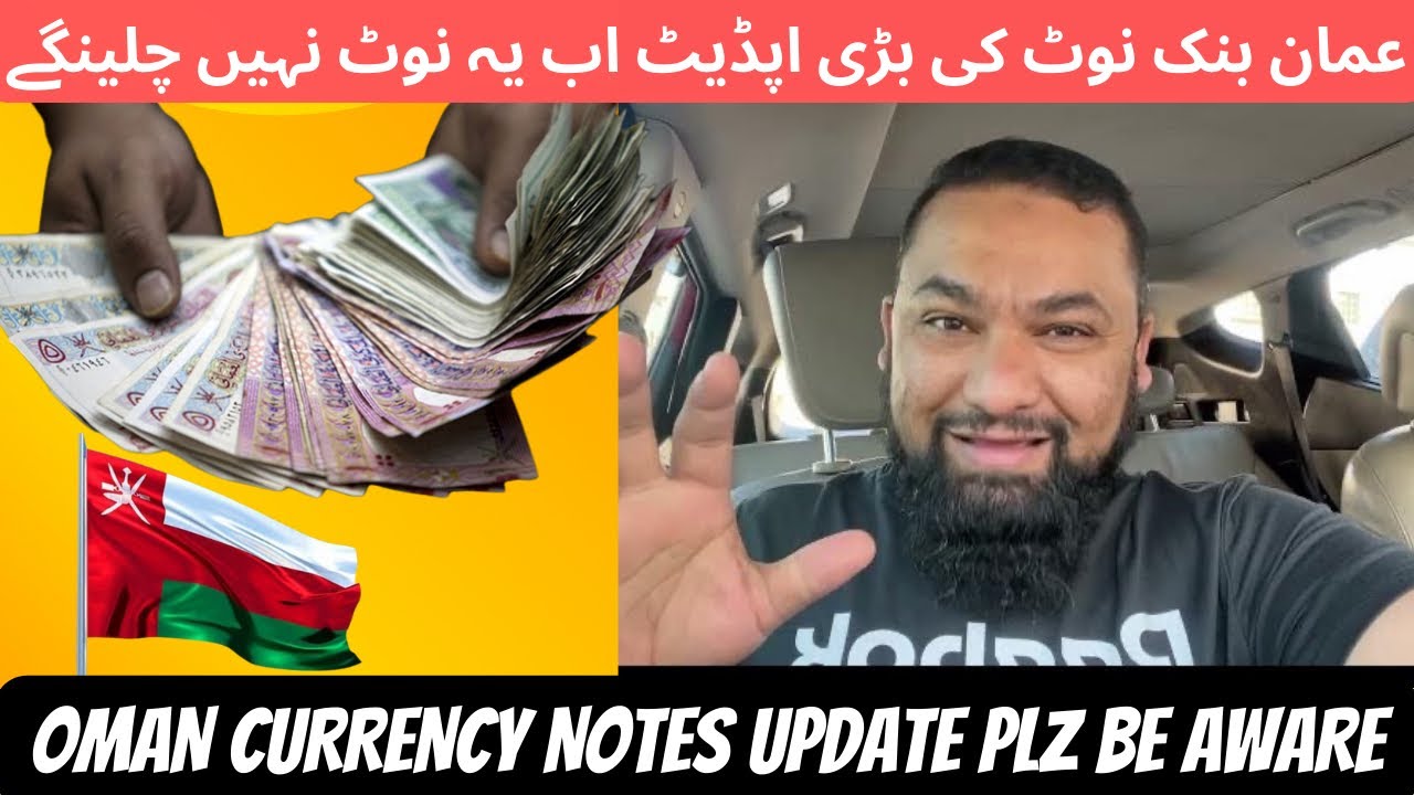 Big updates for Oman Bank notes || عمان کرنسی بندش نوٹ