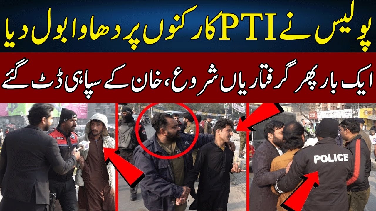 Police Arrested Dozens Of PTI Workers | Lahore Puchta Hai | Lahore Rang | J22W