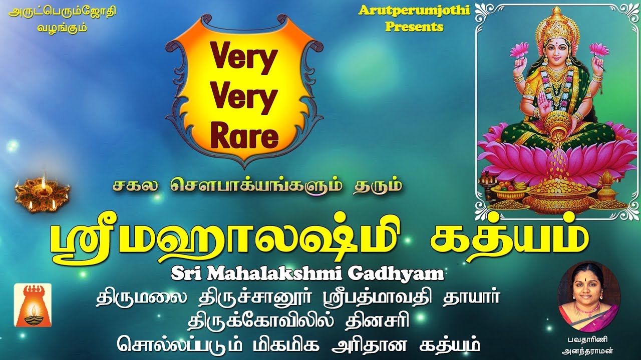 Sri Mahalakshmi Gadhyam |VERY VERY RARE SANSKRIT DEVOTIONAL