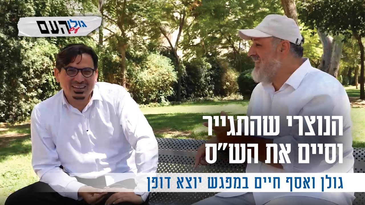 הנוצרי שהתגייר וסיים את הש