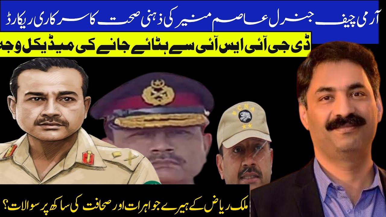 Official communication about mental health of Army Chief General Asim Munir