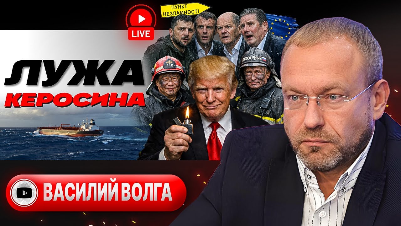⌛Украине отвели ПОЛГОДА. Трампа готовится к МИРОВОЙ ВОЙНЕ. Пуля Гренландии. Залог за Шуфрича - Волга