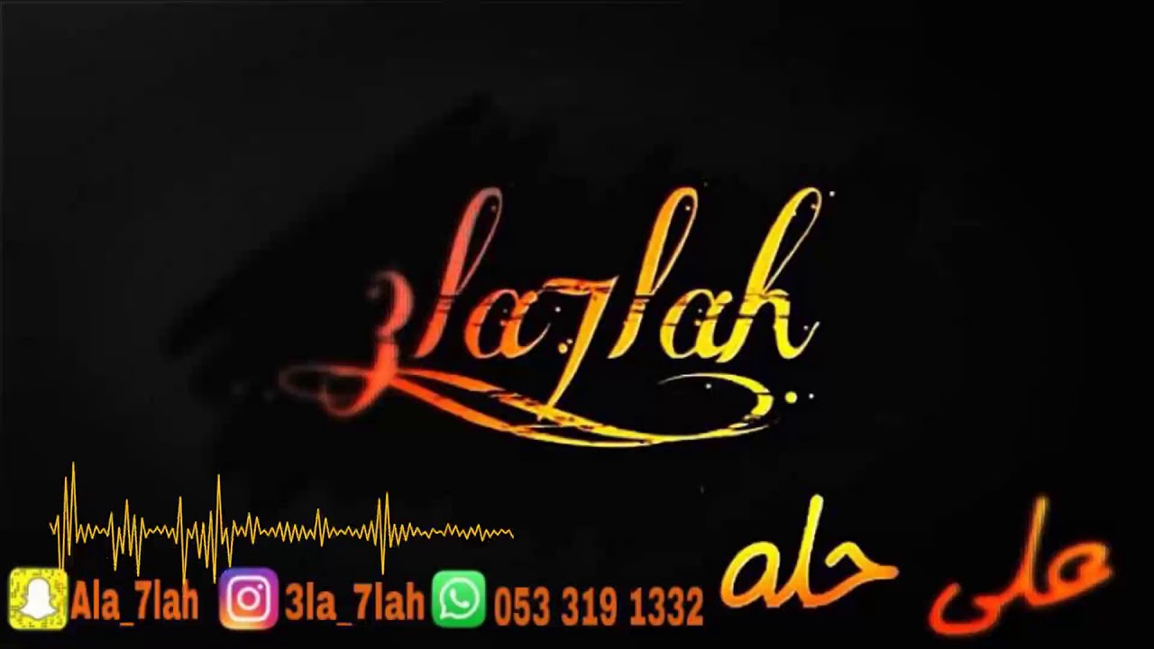 هياء حليمان _ ابراهيم وطا النار (مدح) 2019 فرقة ماكنتوش