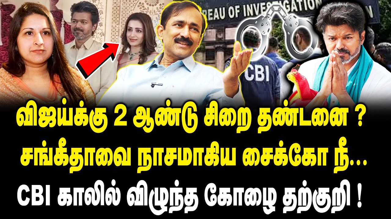 விஜய்க்கு 2 ஆண்டு சிறை தண்டனை .?|  Ponraj Interview About TVK Vijay CBI Summon & NDA Alliance