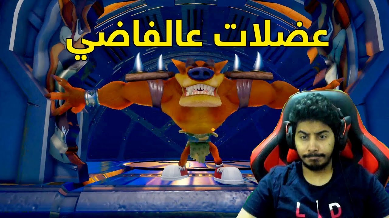كراش الجزء الثاني-تختيم كامل 100% #3 - Crash Bandicoot