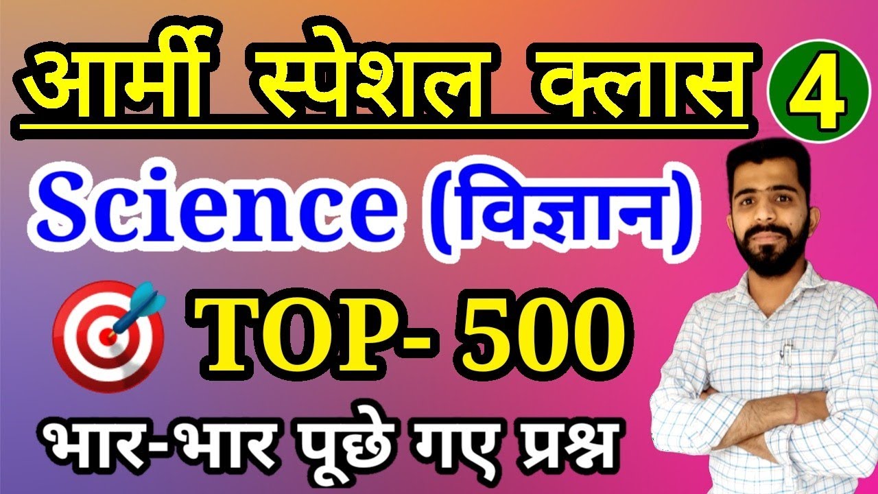 Army Science TOP-500 Question | Army GD/Clerk/Tradesman Exam 2021 | Army Science Class-4 |
