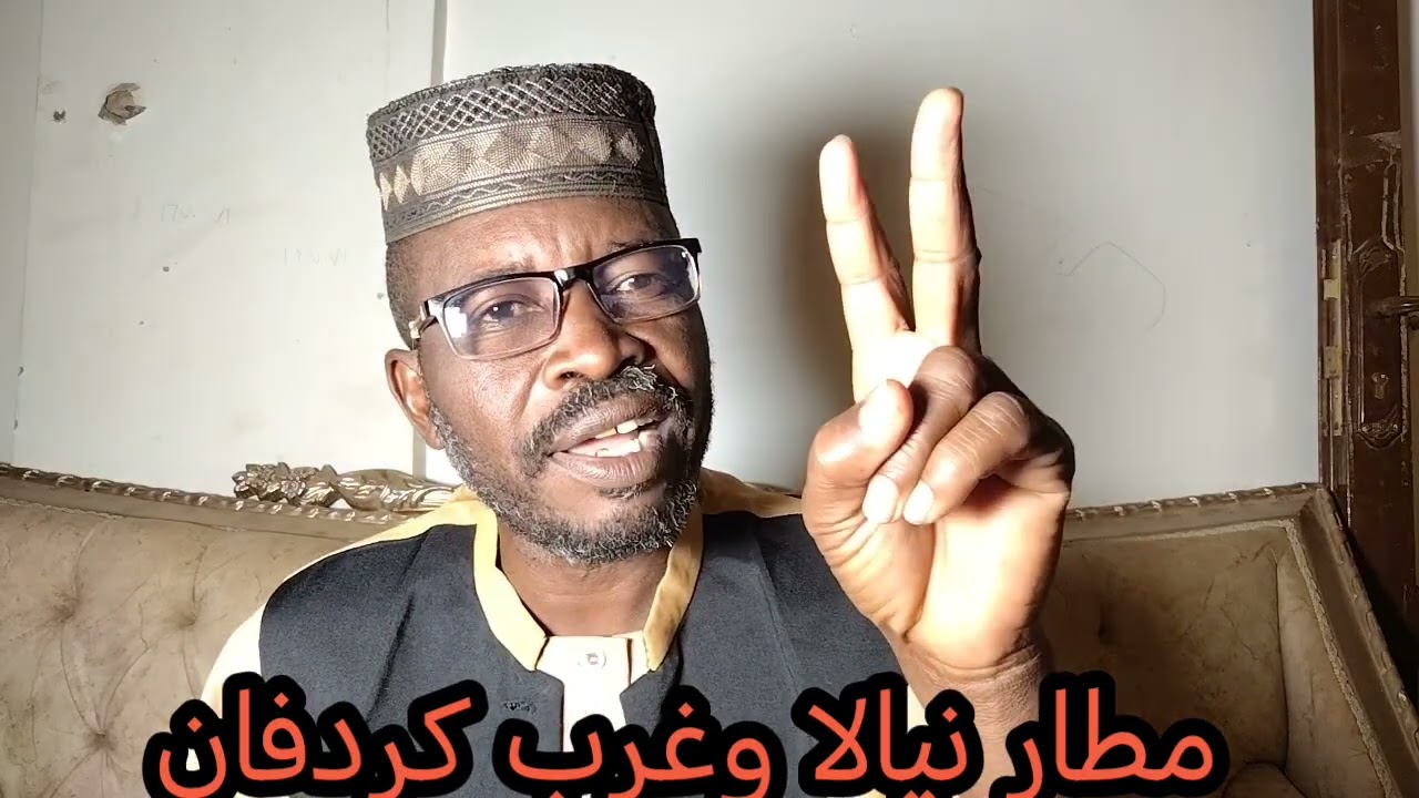 مطار نيالا وغرب كردفان