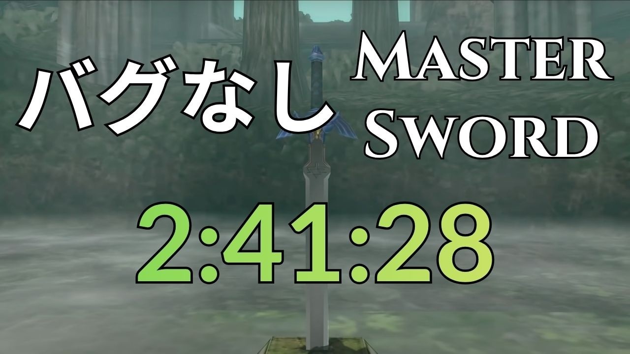 TP: Glitchless Master Sword (バグなし) in 2:41:28 (Wii)