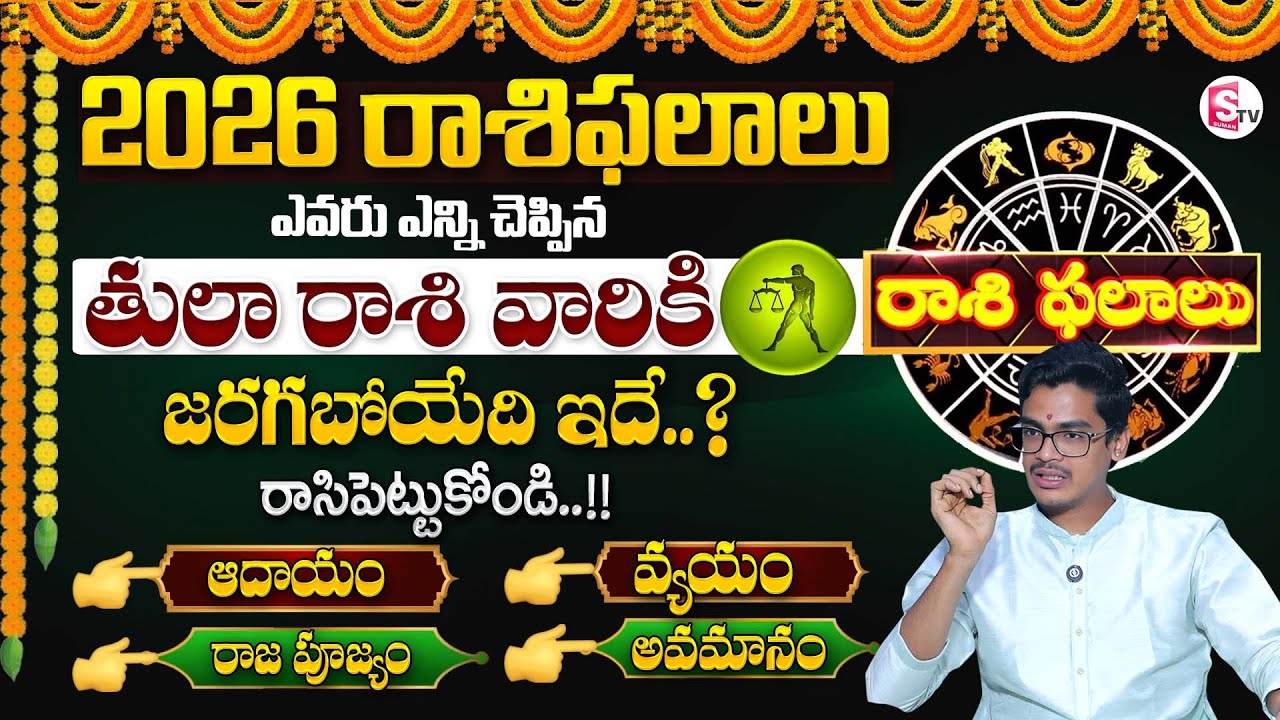 Uma Devarakonda : 2026 Thula Rasi Phalalu in Telugu | LIBRA Sign 2026 Characteristics In Telugu | MD