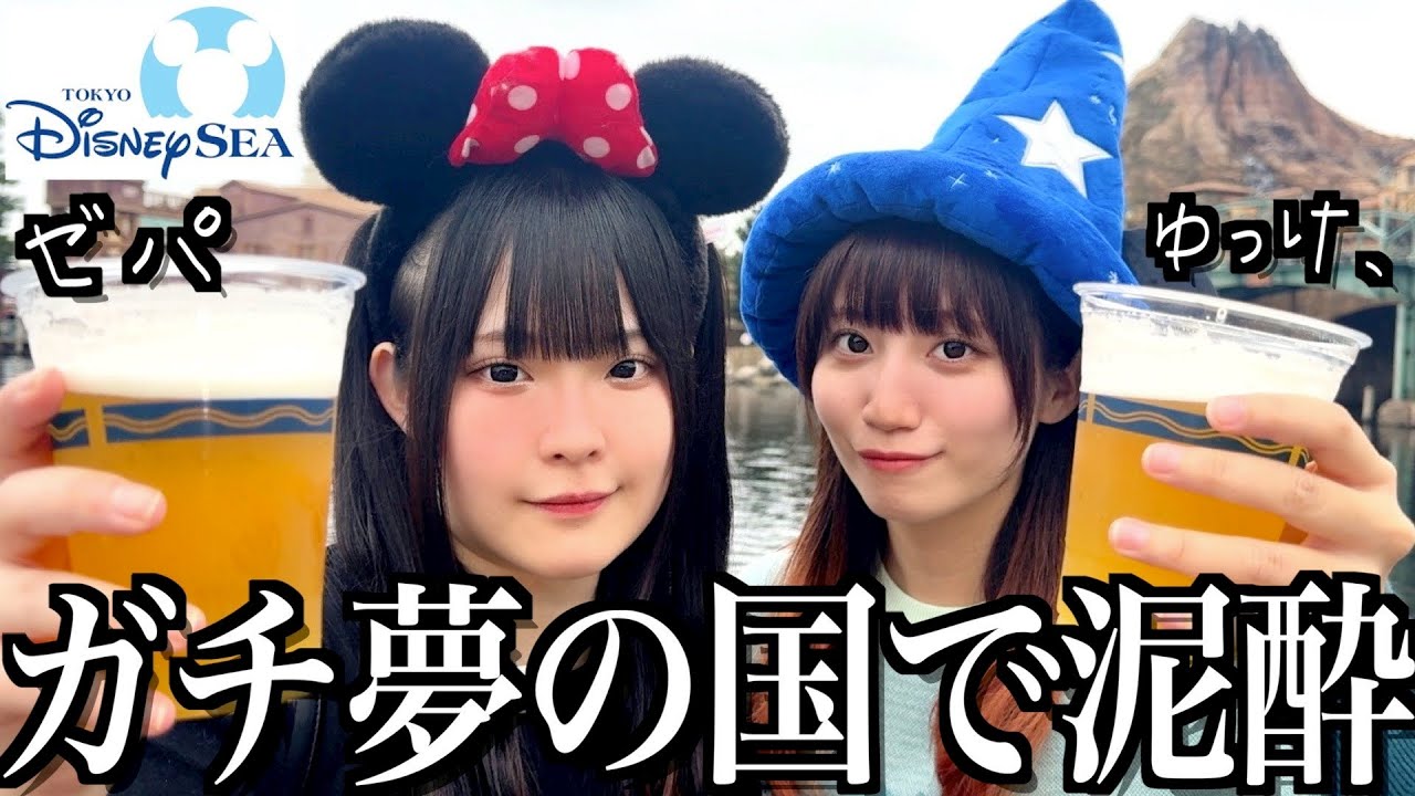 酔った勢いでディズニーの酒全制覇を本気で目指してきた【酒村ゆっけ、】