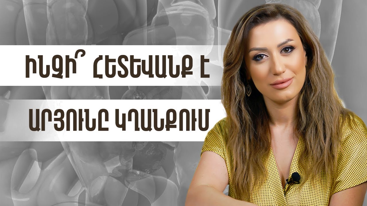 Արյուն կղանքում | Gastrotime 06