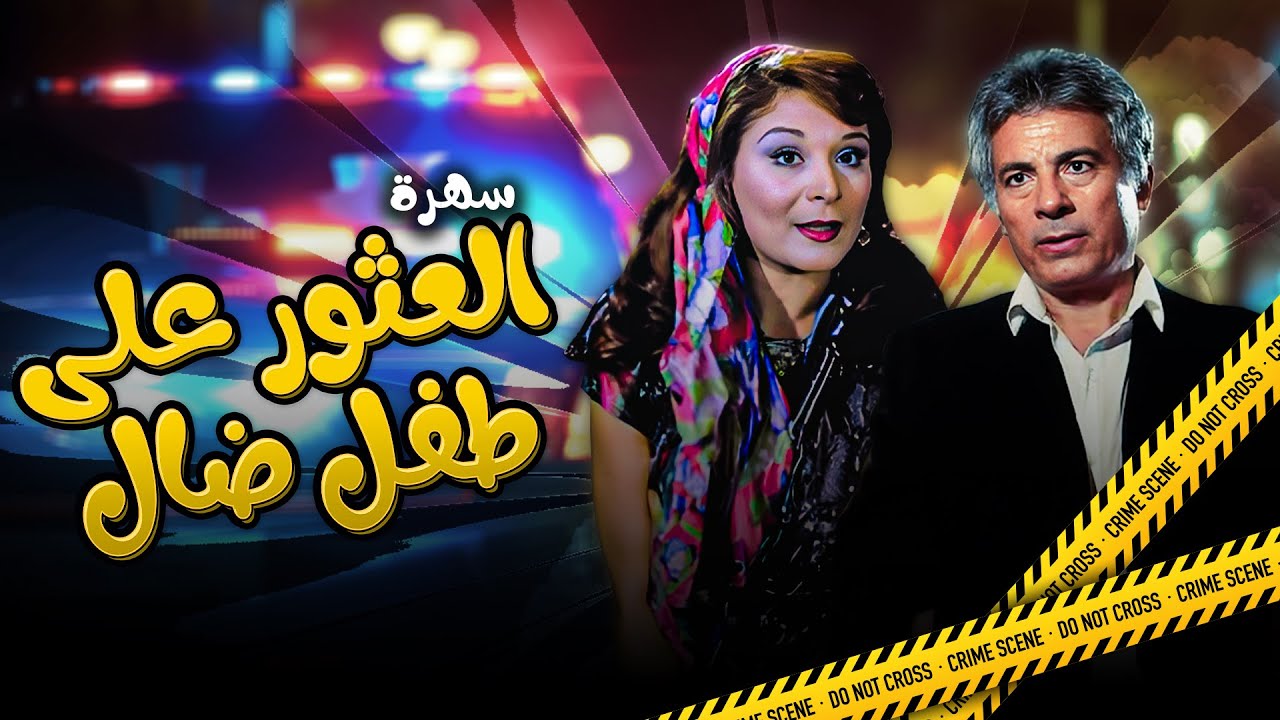 سهرة تلفزيونية 