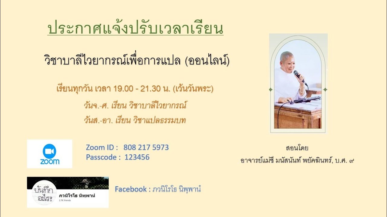 ปธ-บศ 1-2 ปี 68 ep.124 ภาค ๔ ขทิยเรวตฺตตฺเถรวตฺถุ หน้า ๗๕ เรียนบาลีเพื่อรักษาพุทธพจน์ 👑