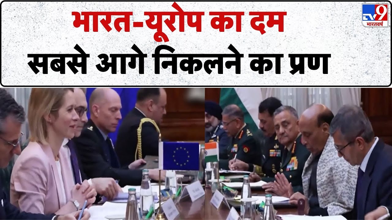 India–EU Trade Deal: भारत-यूरोप का दमसबसे आगे निकलने का प्रण | Mother of All Deals | PM Modi | US