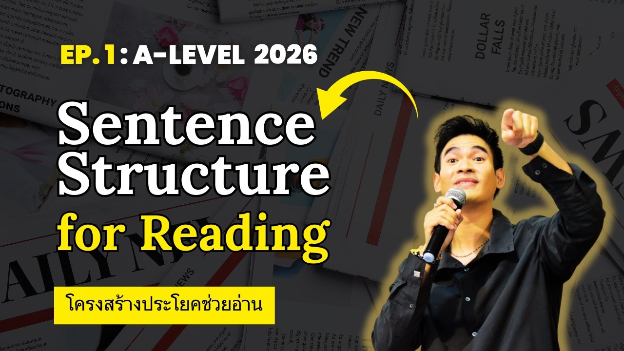 โครงสร้างประโยคช่วยอ่าน : แปลให้ออกอย่างเป็นระบบ