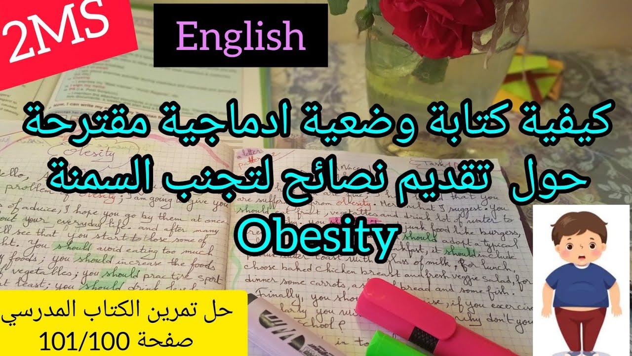 السنة الثانية متوسط  حل التمرين رقم 101,100 لغة انجليزية كيفية كتابة وضعية حول السمنة obesity