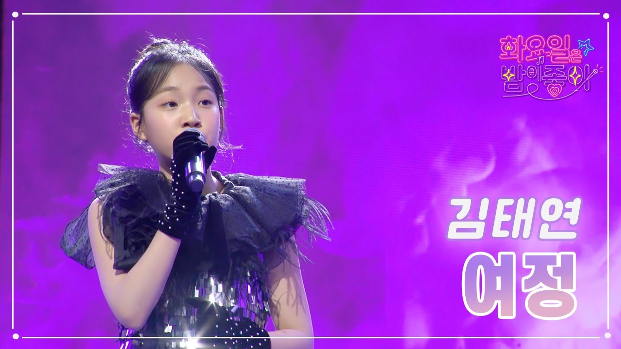 【클린버전】 김태연 - 여정 ❤화요일은 밤이 좋아 65화 ❤ TV CHOSUN 230425 방송