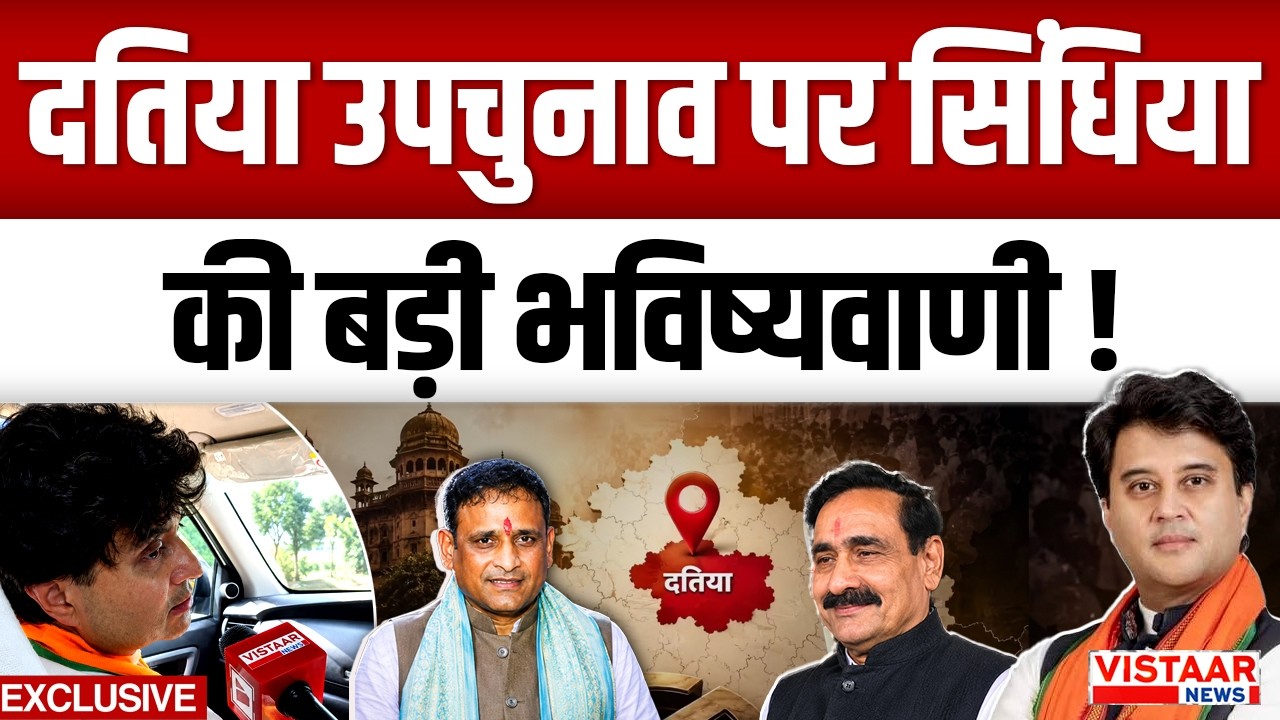 Datia BY-Election पर Jyotiraditya Scindia की बड़ी भविष्यवाणी! | Ashutosh Tiwari | Exclusive | MPNews