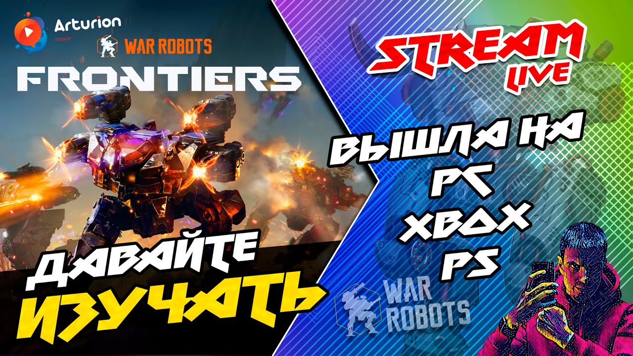🔥 Officially launched War Robots Frontiers | Let's try to Play - First launch 🥳 #wrfrontiers