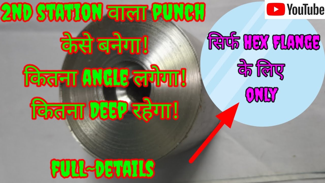 Hex Flange Bolt बनाने के लिए 2nd puch केसे बनेगा! क्या फार्मूला है!