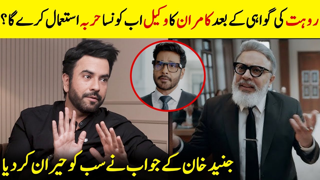 Junaid Khan Reveals How Noor ul Hassan Mastered The Court Scenes | Case No. 9 | Saba Qamar | SA2Q