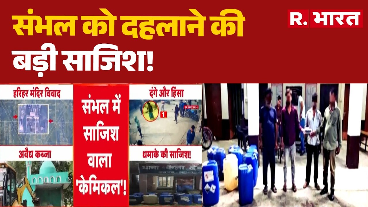 Sambhal Conspiracy Case: Major Plot to Terrorize Sambhal Exposed! | UP News | Breaking News | UP ...