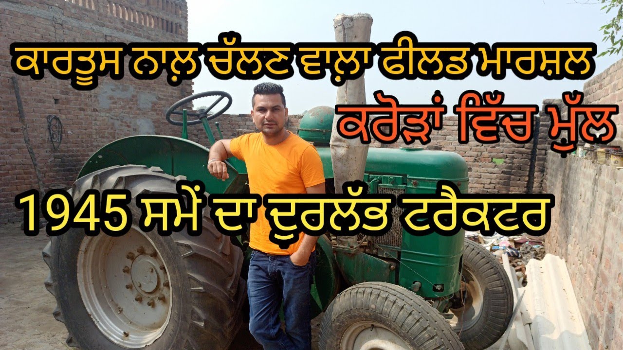 ਫੀਲਡ ਮਾਰਸ਼ਲ ਟਰੈਕਟਰ 1945  ਮਾਡਲ ਦੇਖੋ l Field Marshal|Harbhej Sidhu| MLA Babbal Sandhu|Rare tractor|