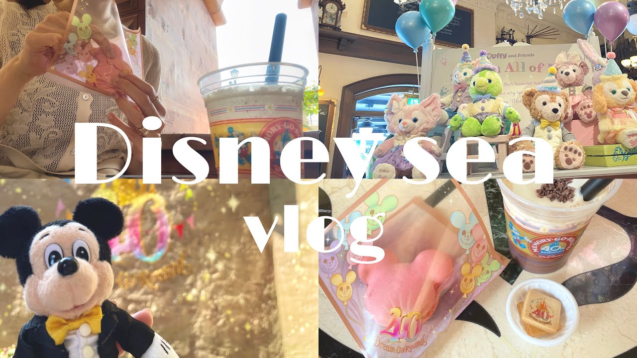【disneyvlog】ひとりでディズニーシーをのんびり楽しむ🐠🚢40周年をお祝いするパーク🥂
