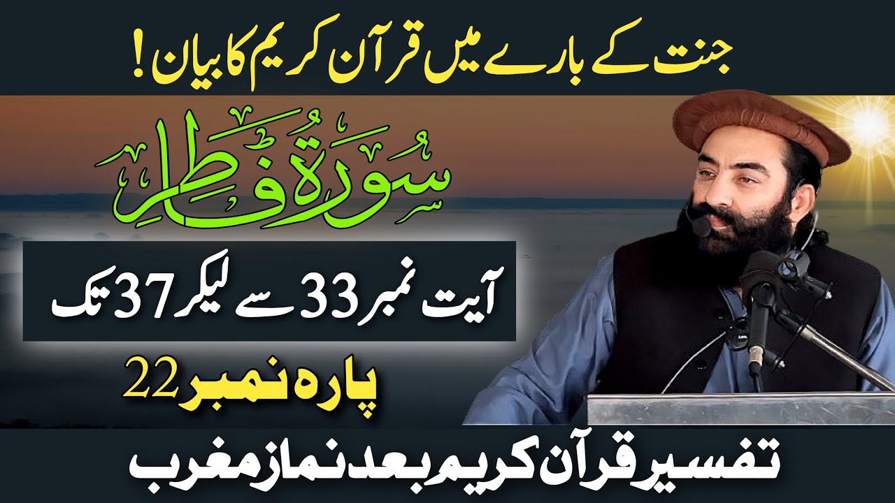 Tarjuma & Tafseer Surah Fatir Para 22 Ayat 33 To 37 | Mufti Munir Shakir Official