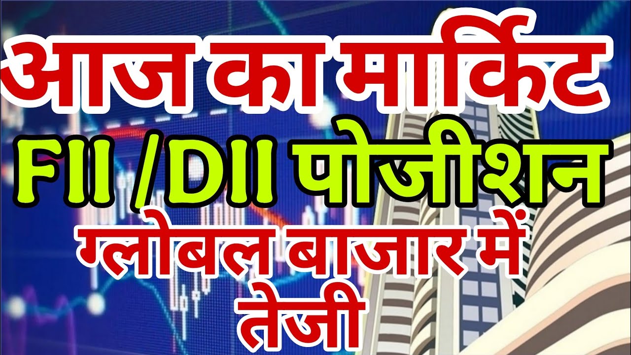 today market prediction | today market analysis | aaj ka market analysis | aaj market kaisa rahega |