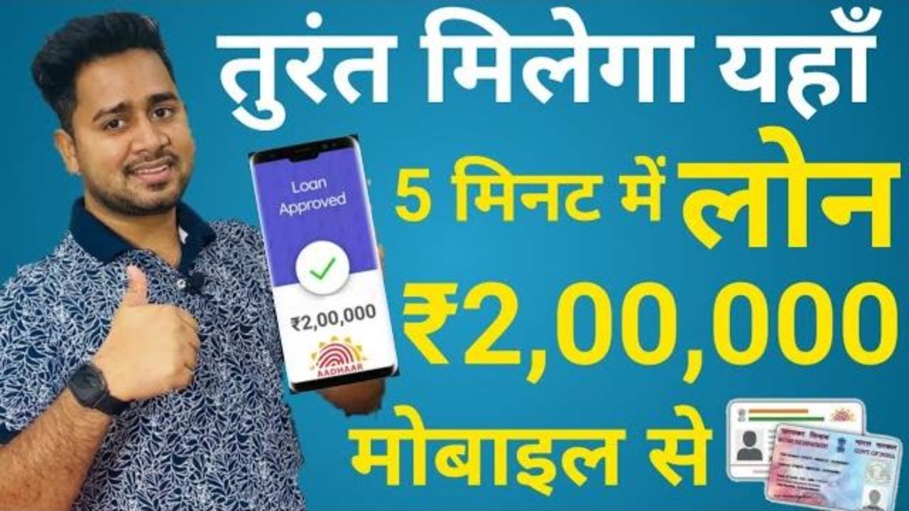 Personal Loan Instant | Loan Without Documents | Personal Loan Apply Online Indian Latest Tricks