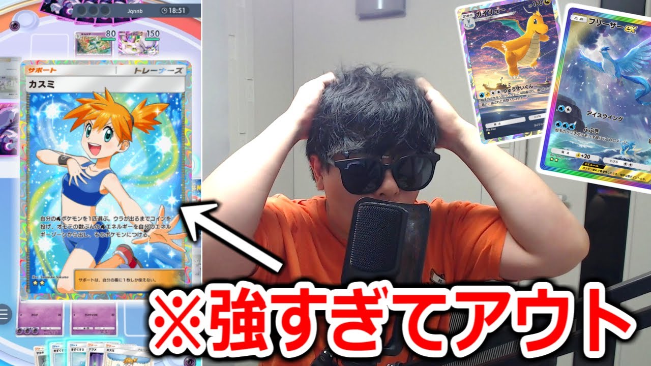 カスミとかいう存在してはいけないカードがやばすぎる【ポケポケ】 Pokémon Trading Card Game Pocket