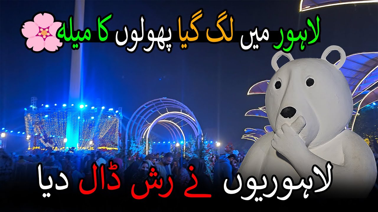 Lahore Flower Exhibition 2025 – Jilani Park, Race Course Park 🌸