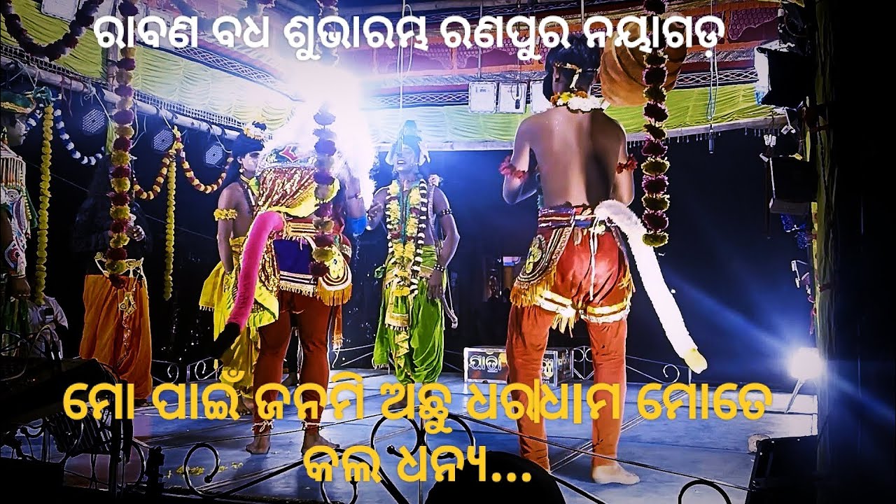 Raban badha//dhanya pabana nandan hanumana//jatra tarini//mo-6370484791