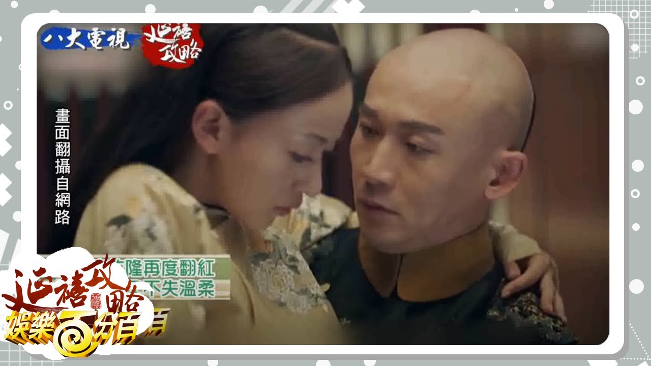 【延禧攻略 Story of Yanxi Palace】戲精皇上聶遠 演技大爆發超圈粉