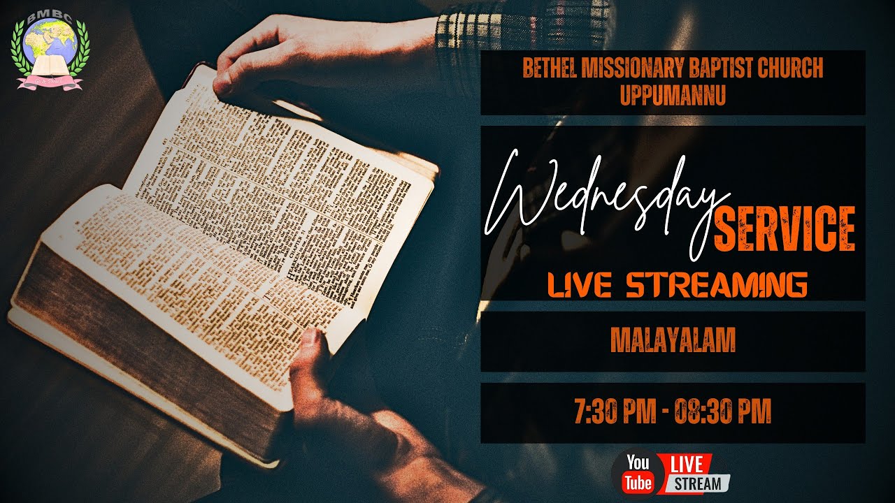 സന്ധ്യാ ആരാധന കൂട്ടായ്മ | Evening Worship Fellowship | Bethel Missionary Baptist Church - Uppumannu