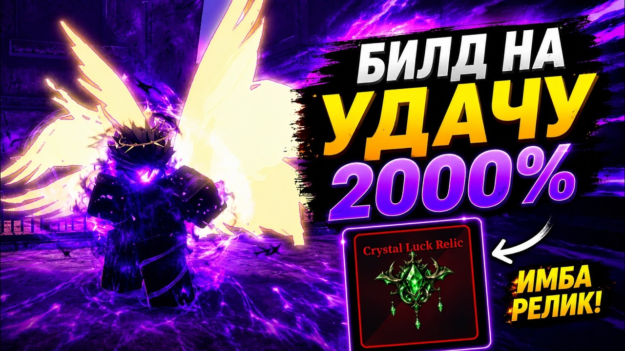 КАК СДЕЛАТЬ 2000%+ УДАЧИ В SAILOR PIECE