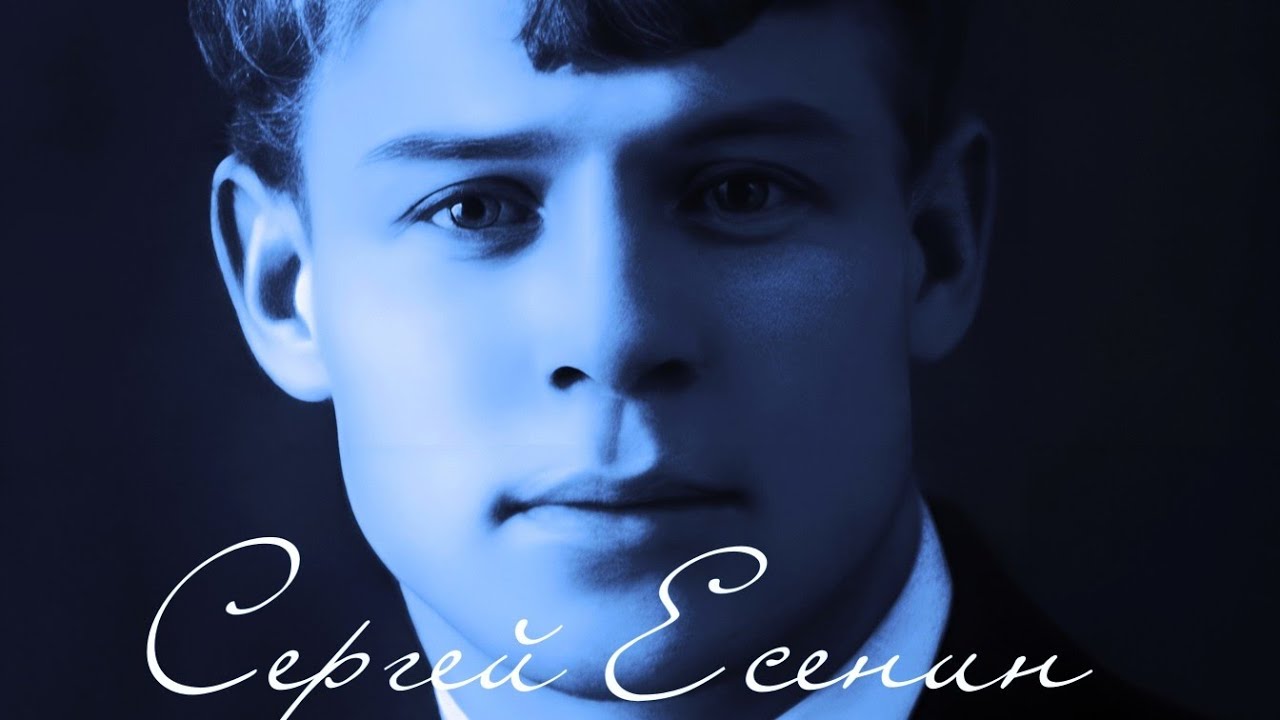 Сергей Есенин - Я усталым таким ещё не был