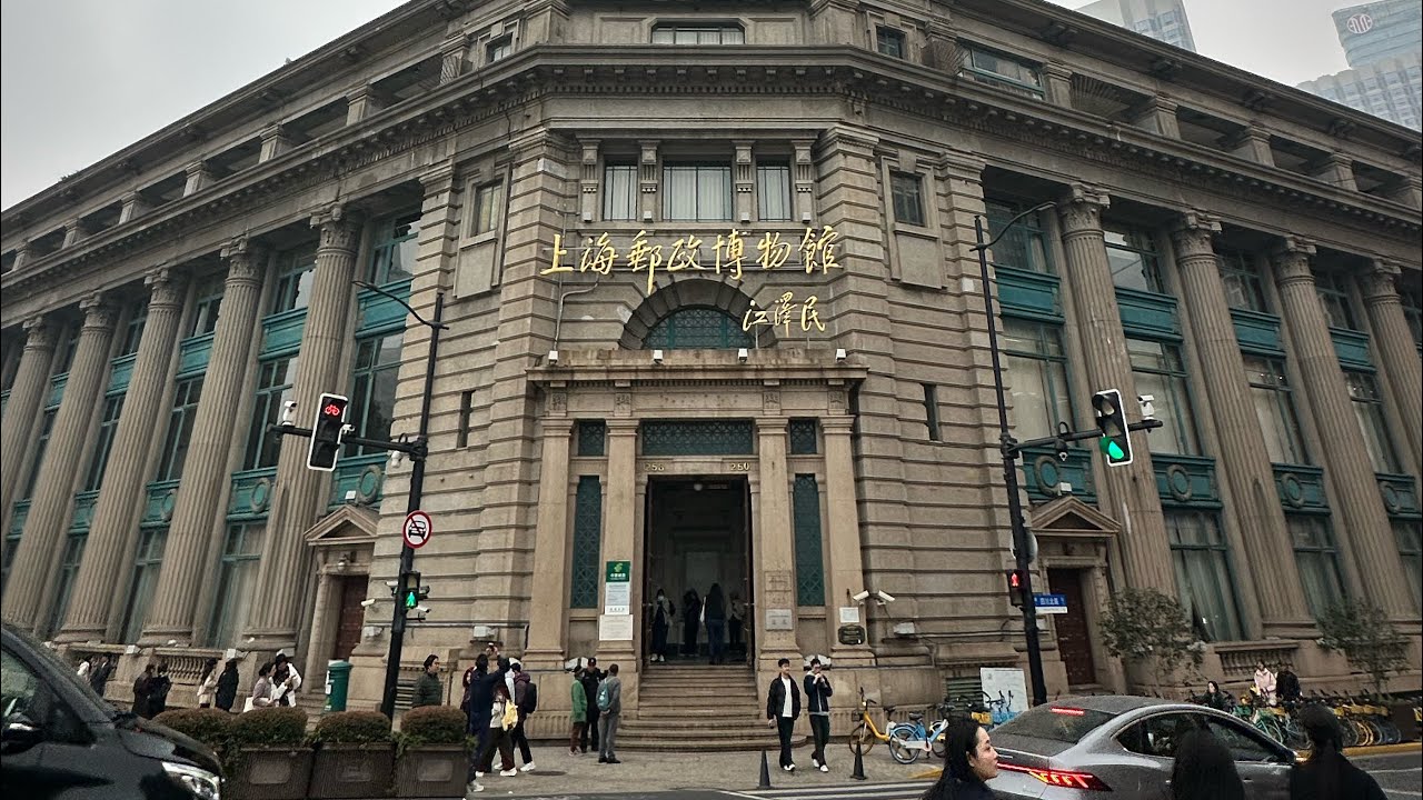上海外灘/復興公園/思南公館/上海郵政博物館/上海豫園
