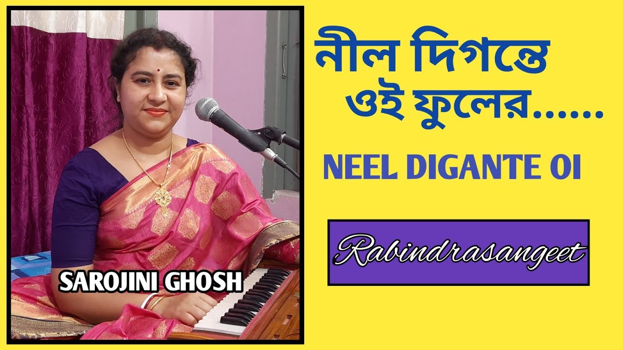 Neel Digante Oi Phuler |নীল দিগন্তে ঐ ফুলের |Rabindrasangeet|Sarojini Ghosh