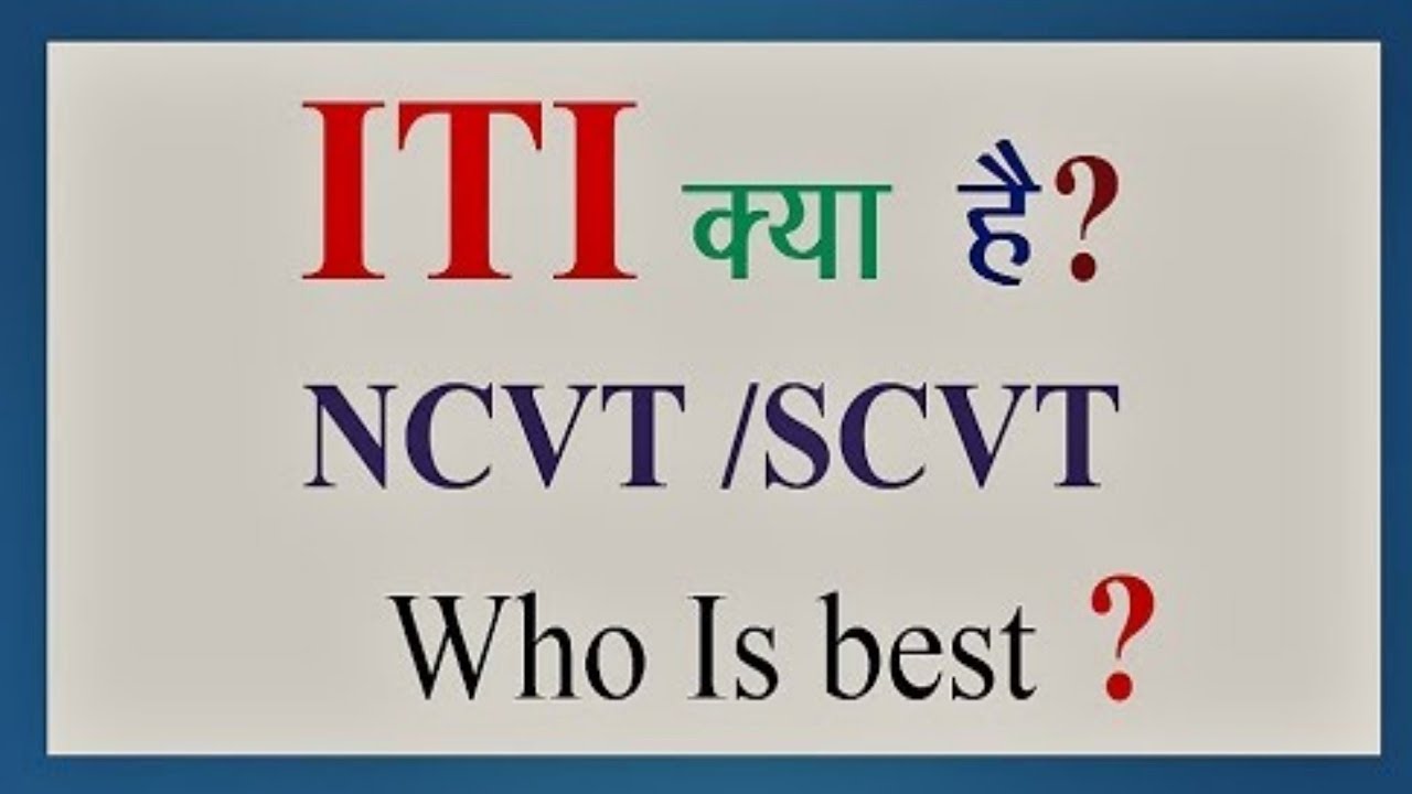 ITI Full Information || NCVT & SCVT  || Difference between👉❗👈 NCVT And SCVT