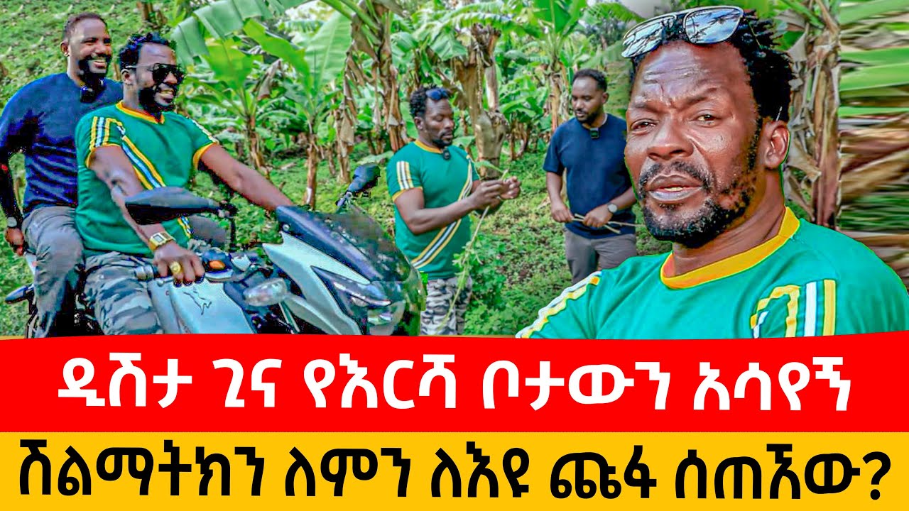 እርሻ ቦታዬ ስሆን ሰላም ይሰማኛል: ሽልማቱን ለምን ለእዩ ጩፋ እንደሰጠው ተናገረ// #enattv #love #parenting #ebs