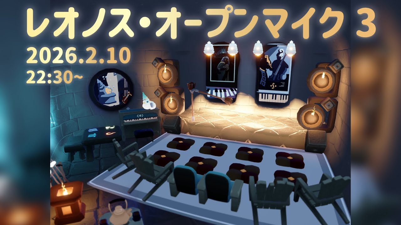 レオノス・オープンマイク 3 / Leonos Open Mic 3【Sky: Children of the Light】
